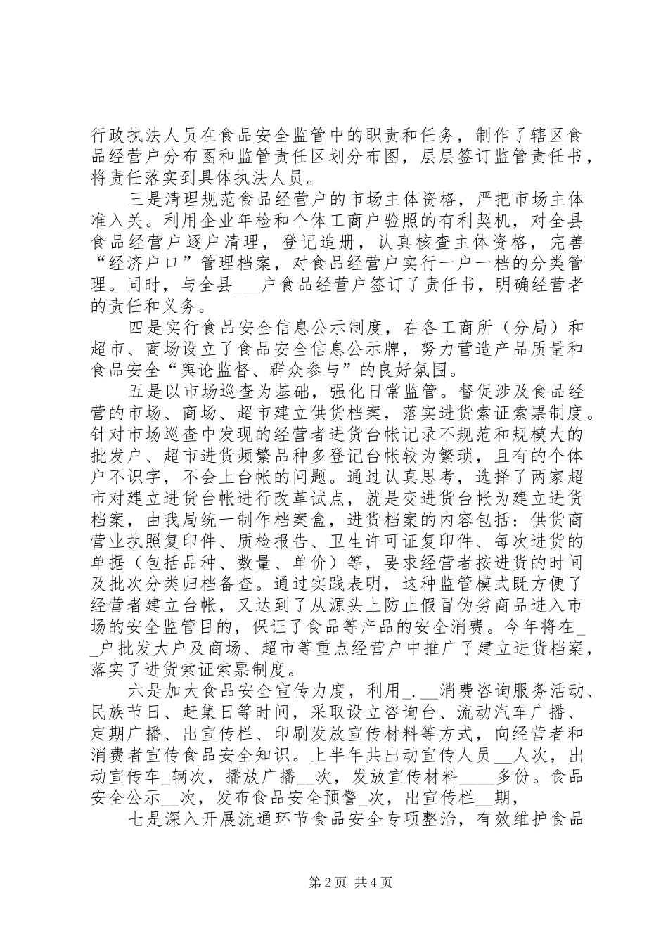 2024年工商局流通环节监管调研报告_第2页