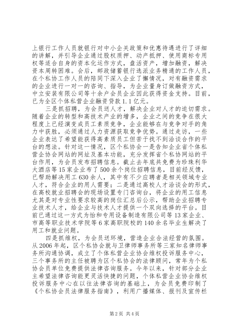 2024年工商局六抓六送工作汇报_第2页