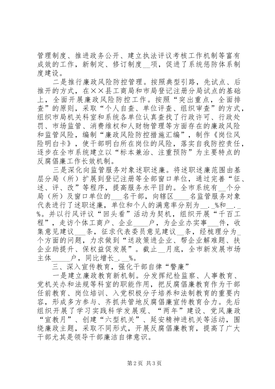 2024年工商局落实党风廉政责任制交流材料范文_第2页