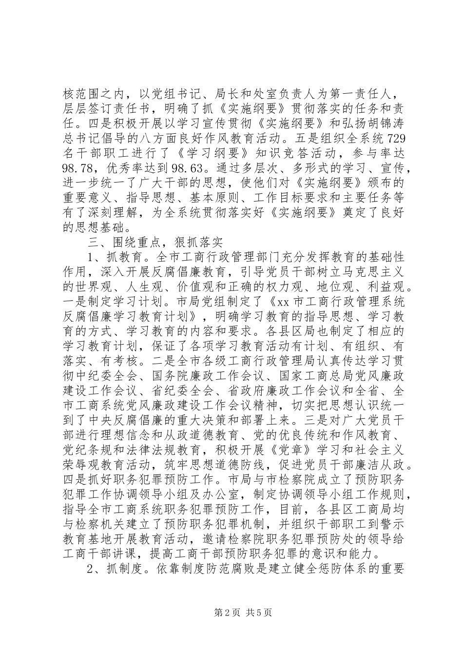 2024年工商局落实实施纲要工作总结_第2页