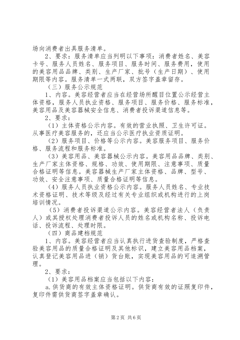 2024年工商局美容业规范工作方案_第2页