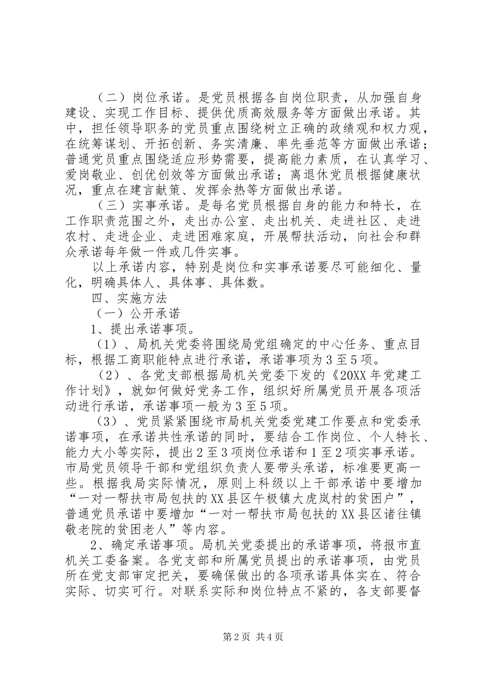 2024年工商局目标承诺工作意见_第2页