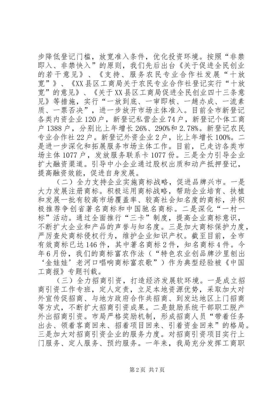 2024年工商局目标责任制自查汇报_第2页