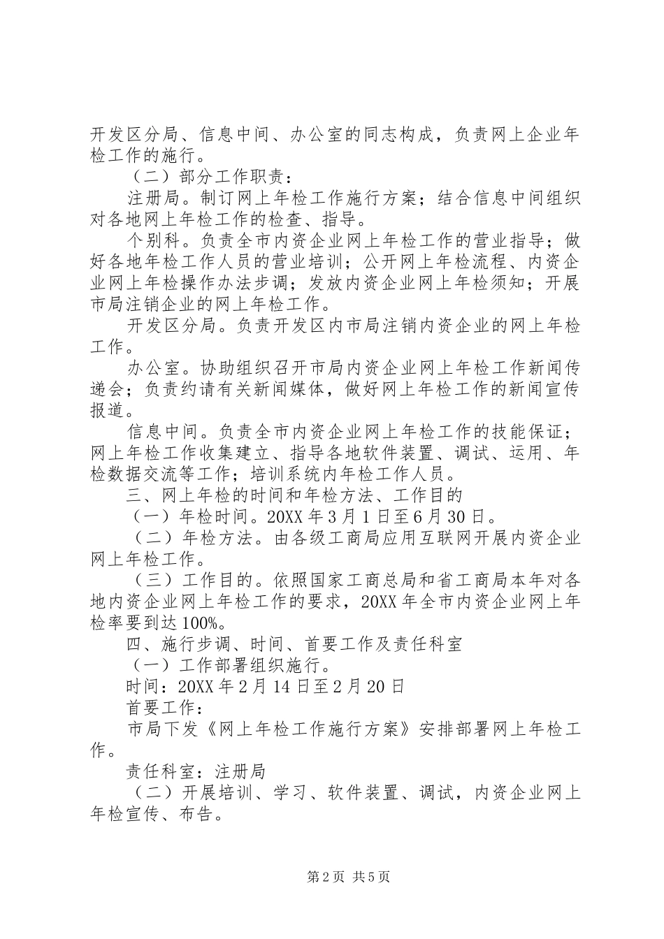 2024年工商局内资企业网上年检实施办法_第2页