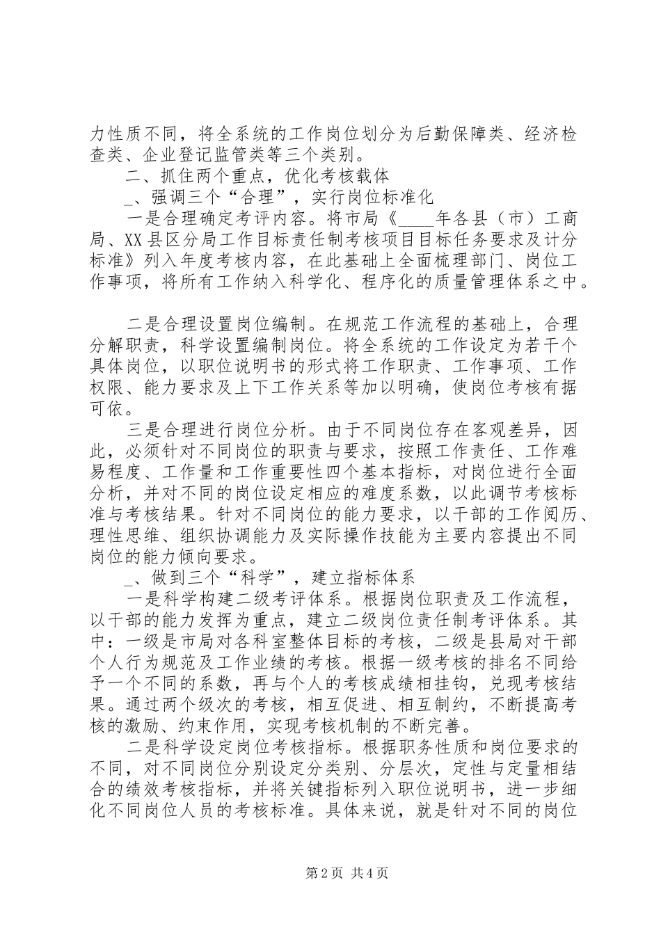 2024年工商局能力评价建设调研报告_第2页