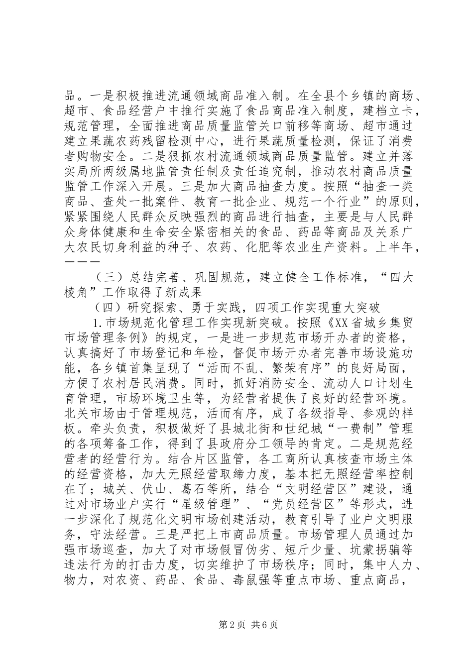 2024年工商局年度半年工作总结_第2页