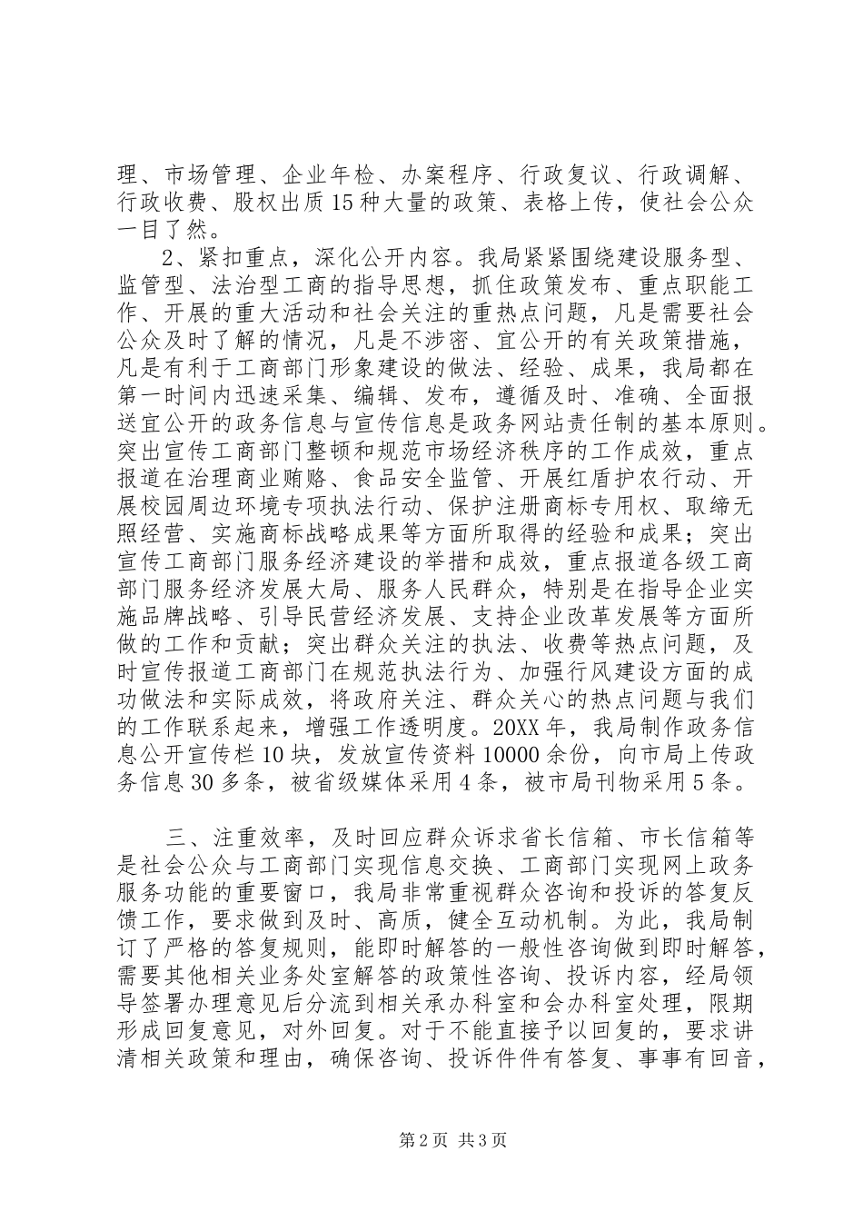 2024年工商局年度报告样式_第2页