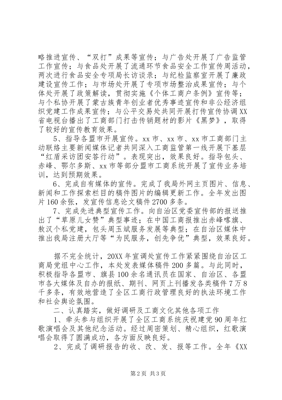 2024年工商局年度调研处工作总结_第2页