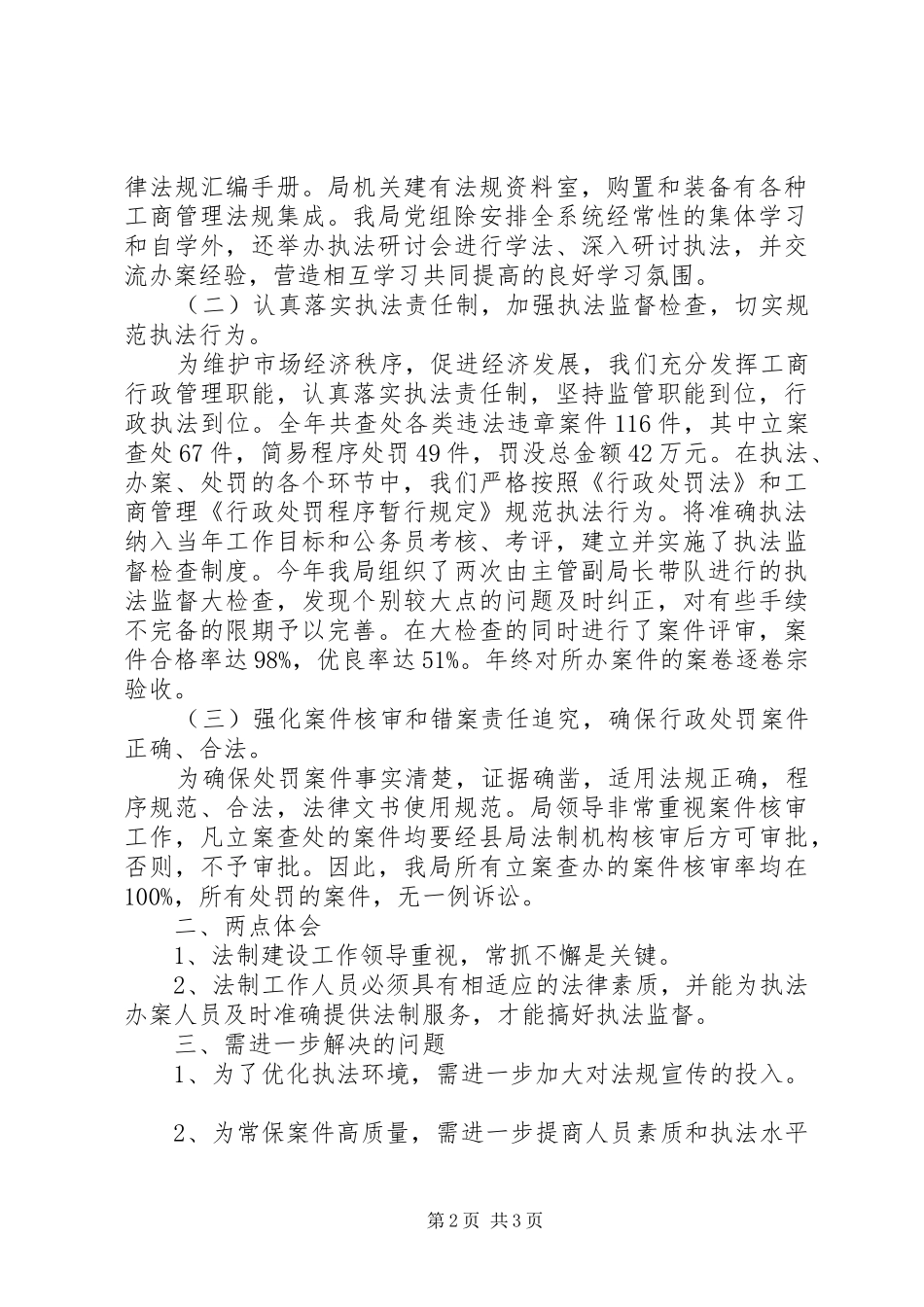 2024年工商局年度法制工作总结_第2页