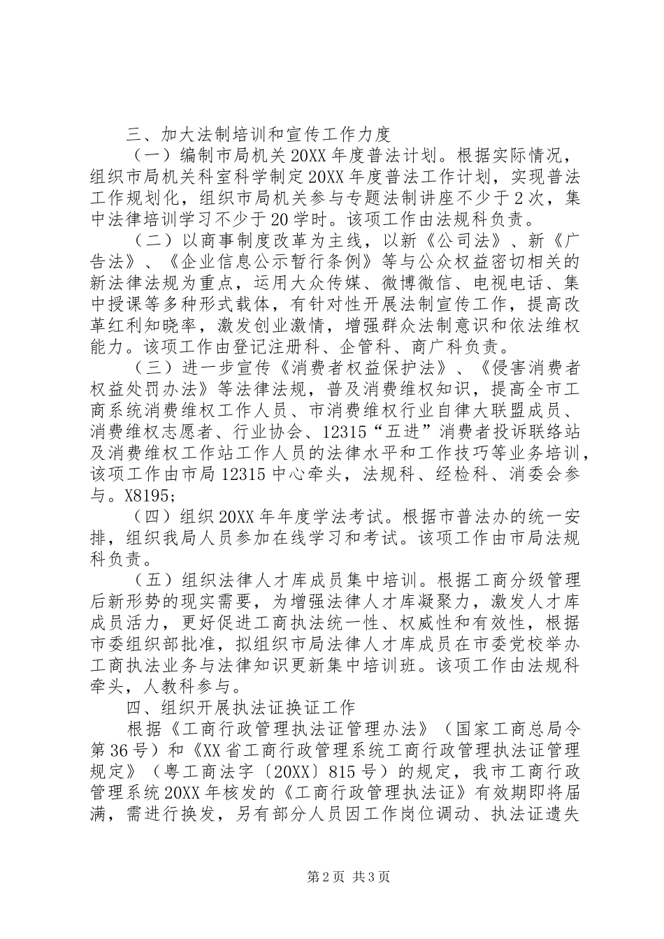 2024年工商局年度法治工商建设工作计划_第2页