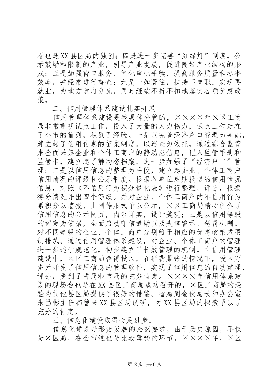 2024年工商局年度工作报告_第2页