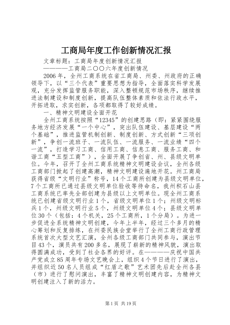2024年工商局年度工作创新情况汇报_第1页
