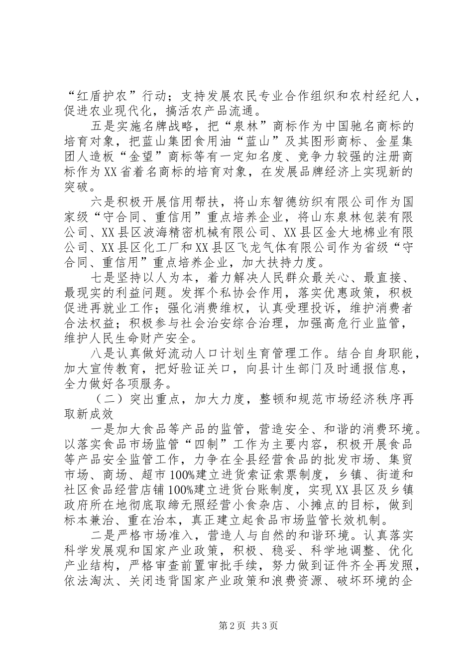 2024年工商局年度工作计划范文_第2页