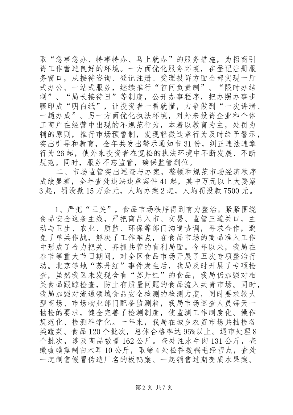 2024年工商局年度工作总结_第2页