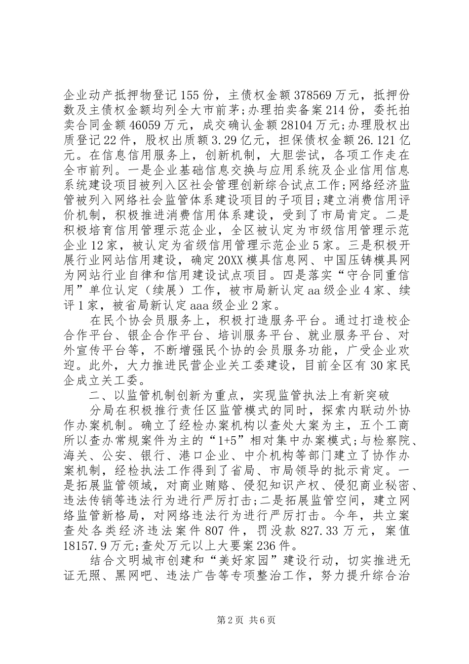 2024年工商局年度工作总结的范文_第2页