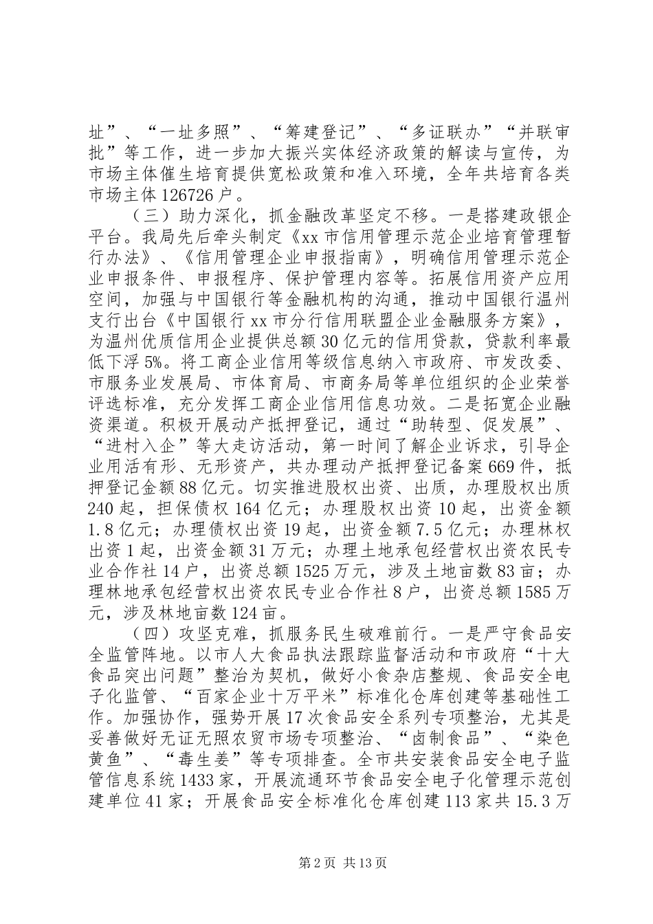 2024年工商局年度工作总结和来年工作思路_第2页