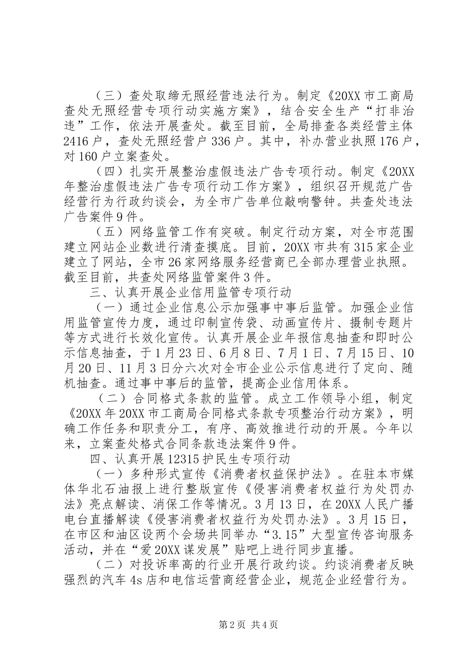 2024年工商局年度工作总结及工作安排_第2页