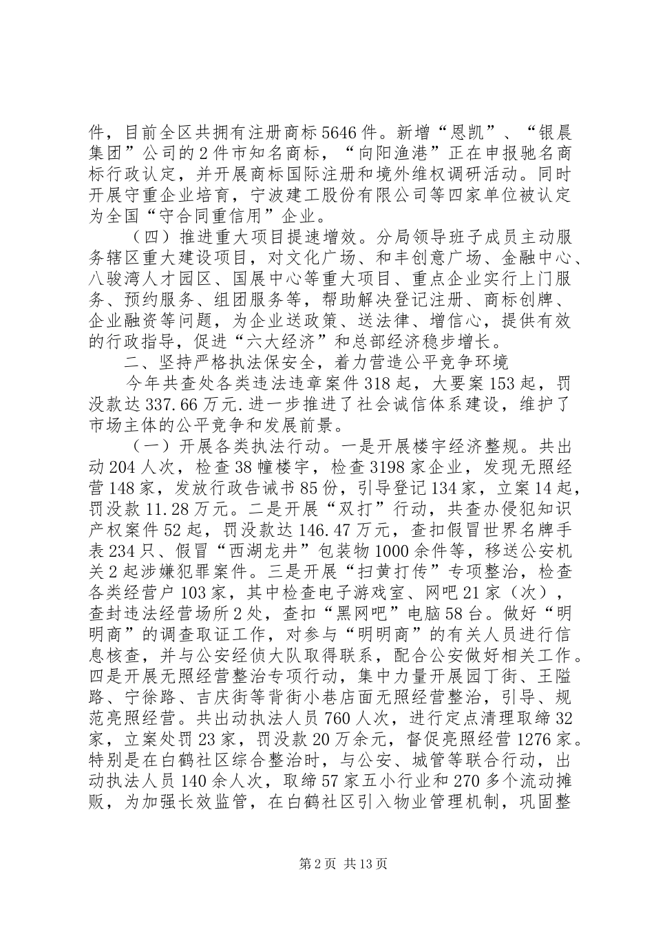2024年工商局年度工作总结及明年思路_第2页