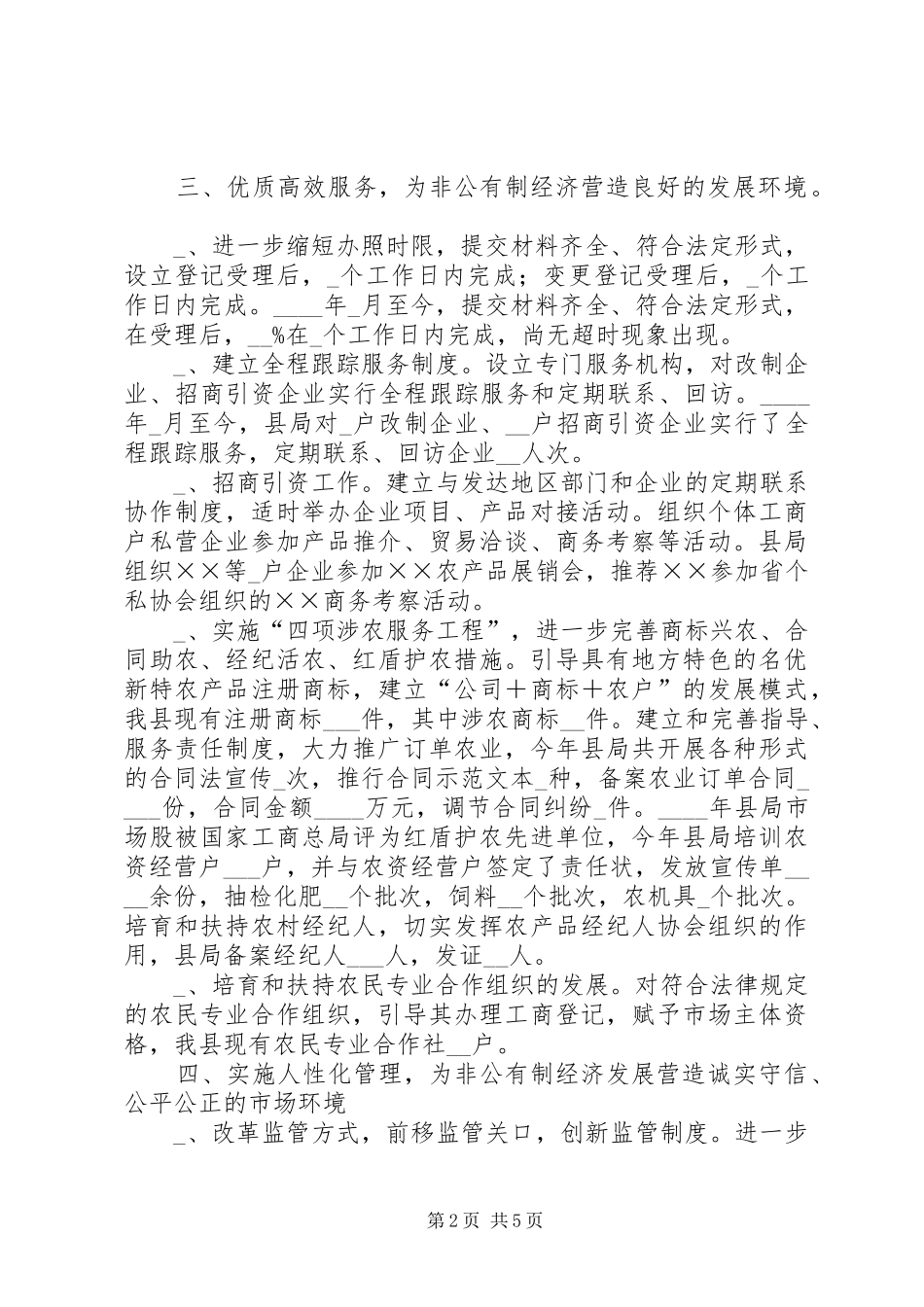 2024年工商局年度关于落实社会承诺制情况的汇报_第2页