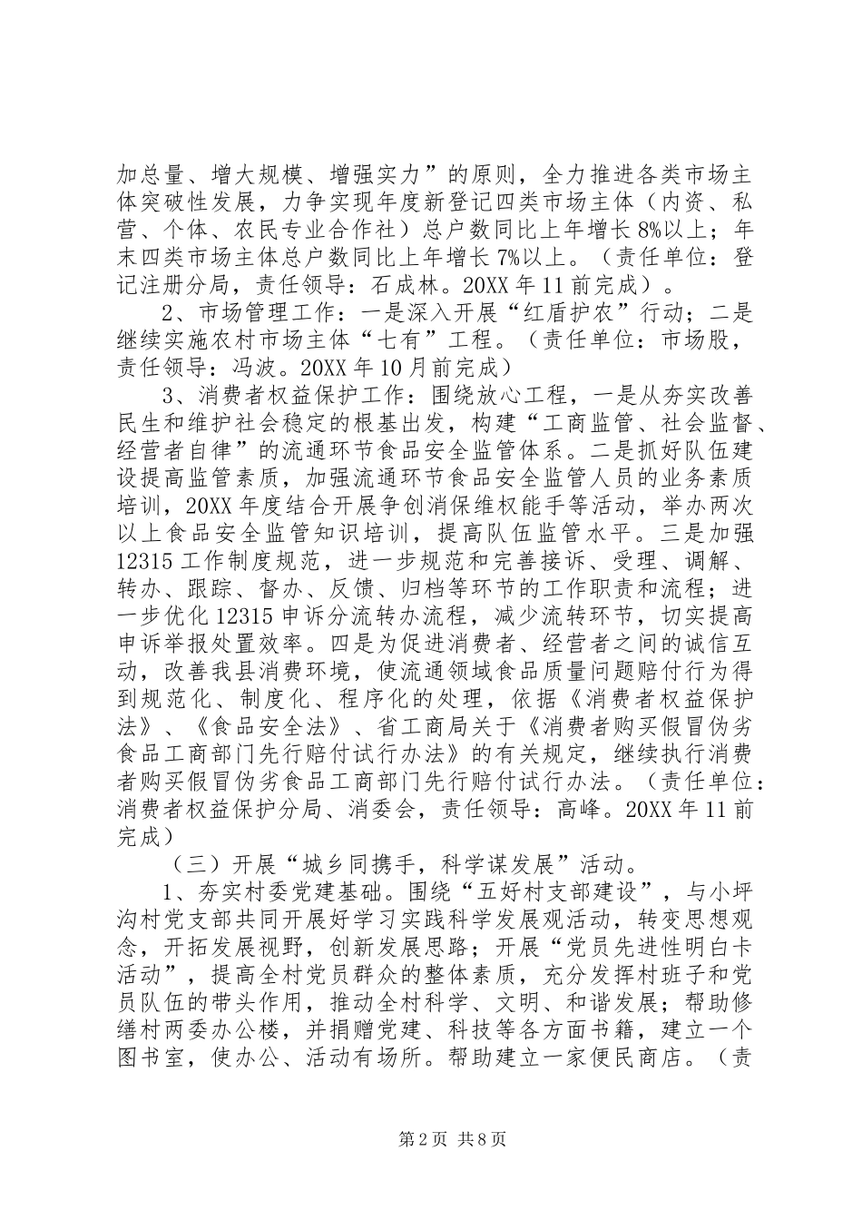 2024年工商局年度基层组织建设活动计划_第2页