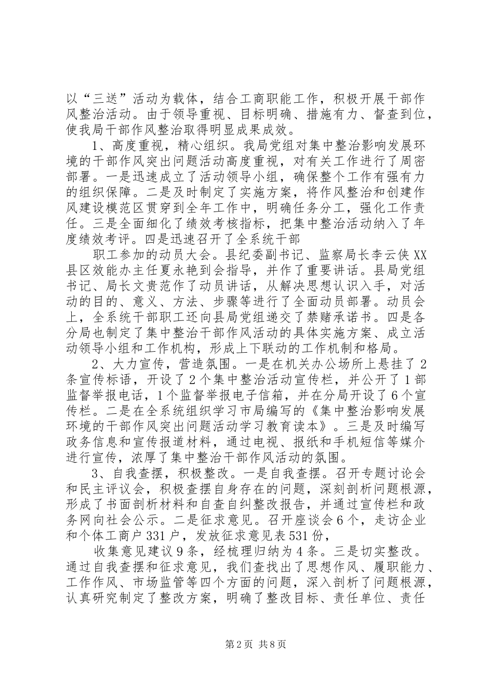 2024年工商局年度纪检监察工作总结_第2页