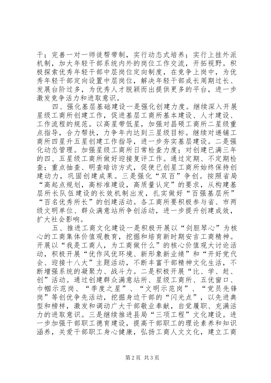 2024年工商局年度人事教育工作要点_第2页