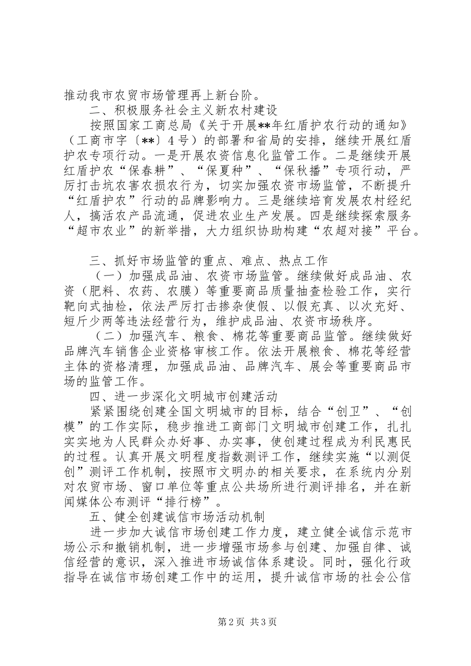 2024年工商局年度市场规范管理工作要点_第2页