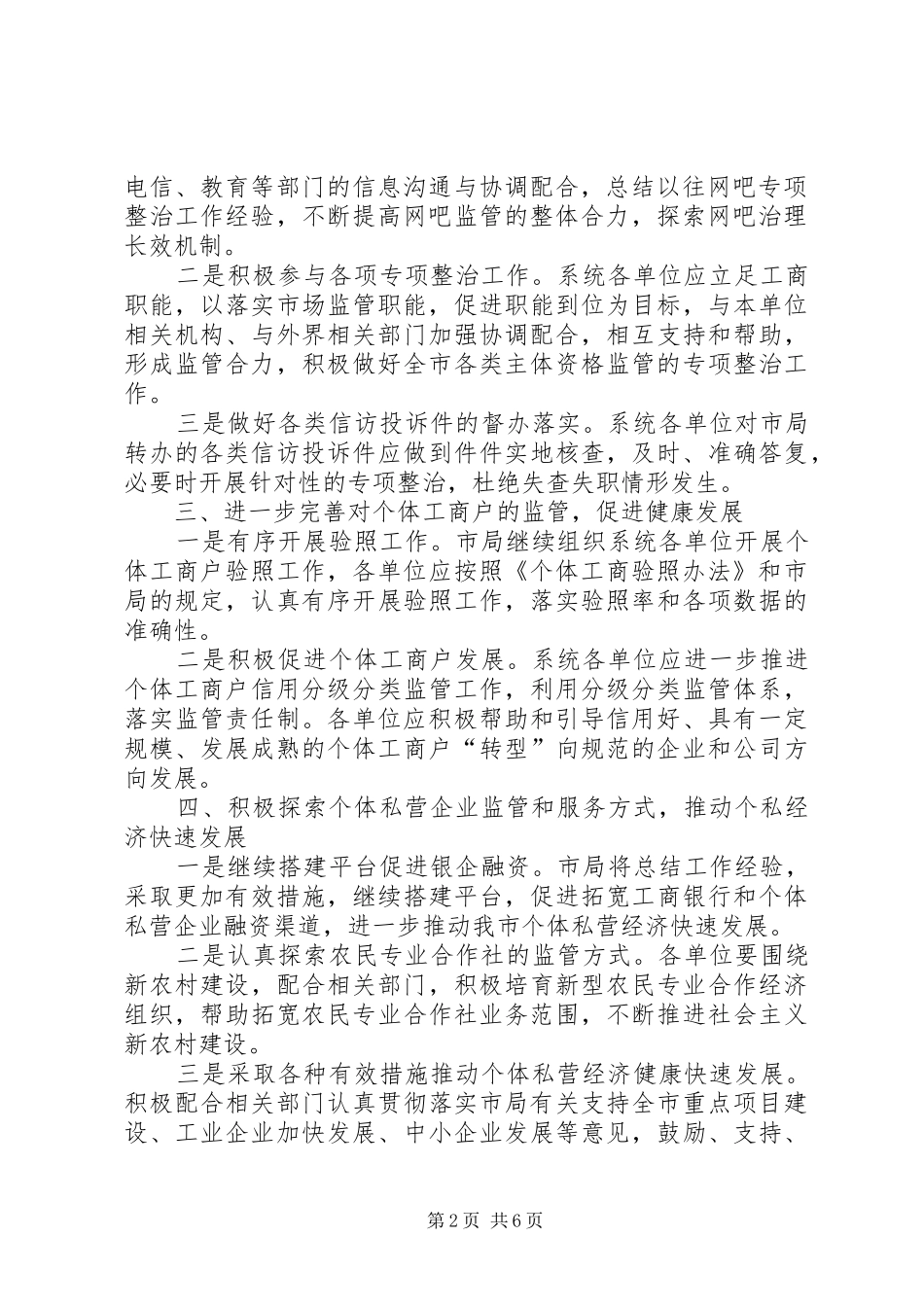 2024年工商局年度私营经济监管工作要点_第2页
