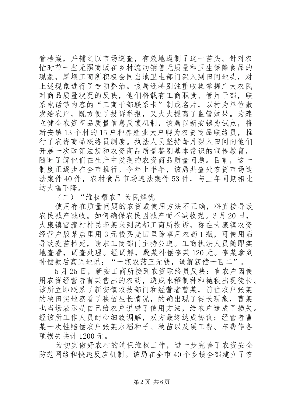 2024年工商局年度新农村建设工作总结_第2页