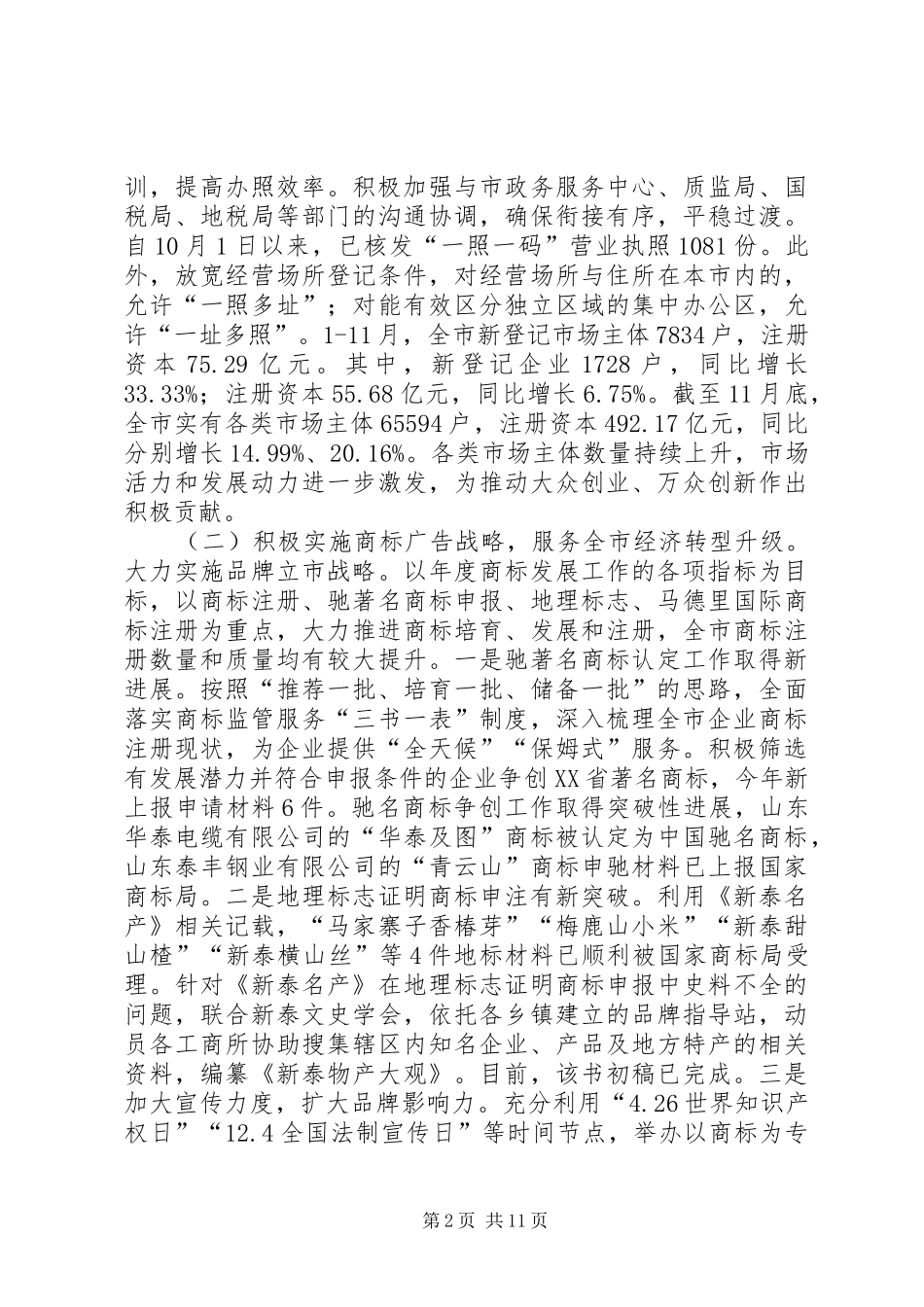 2024年工商局年度行政管理工作总结和工作打算_第2页