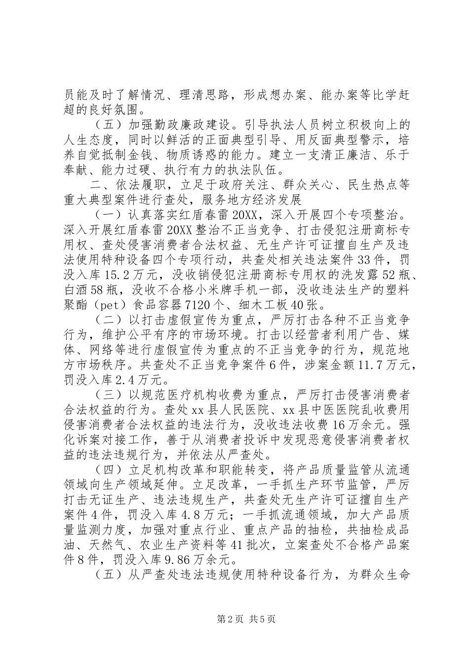 2024年工商局年度行政执法工作总结_第2页