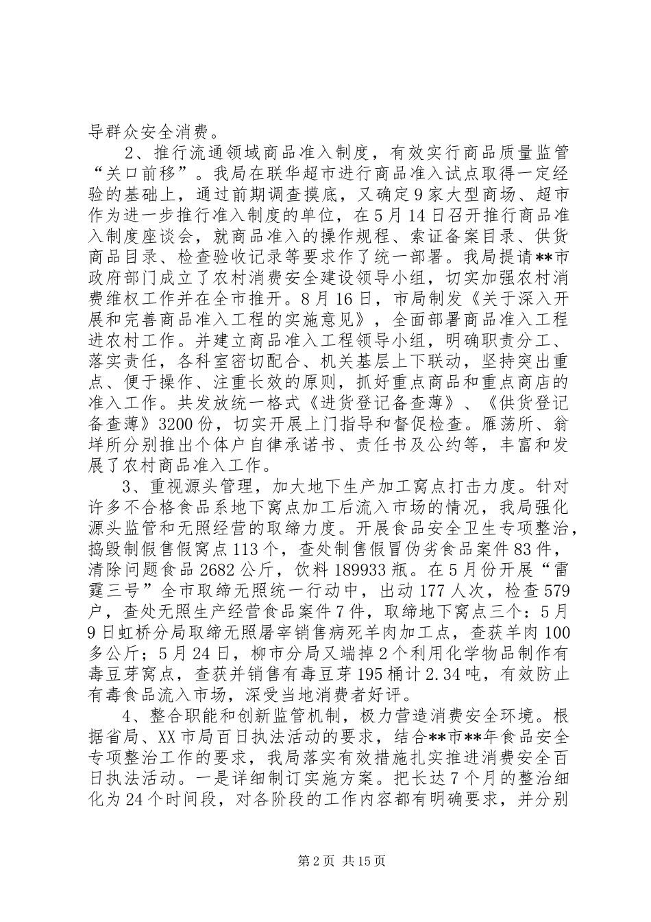 2024年工商局年度总结_第2页