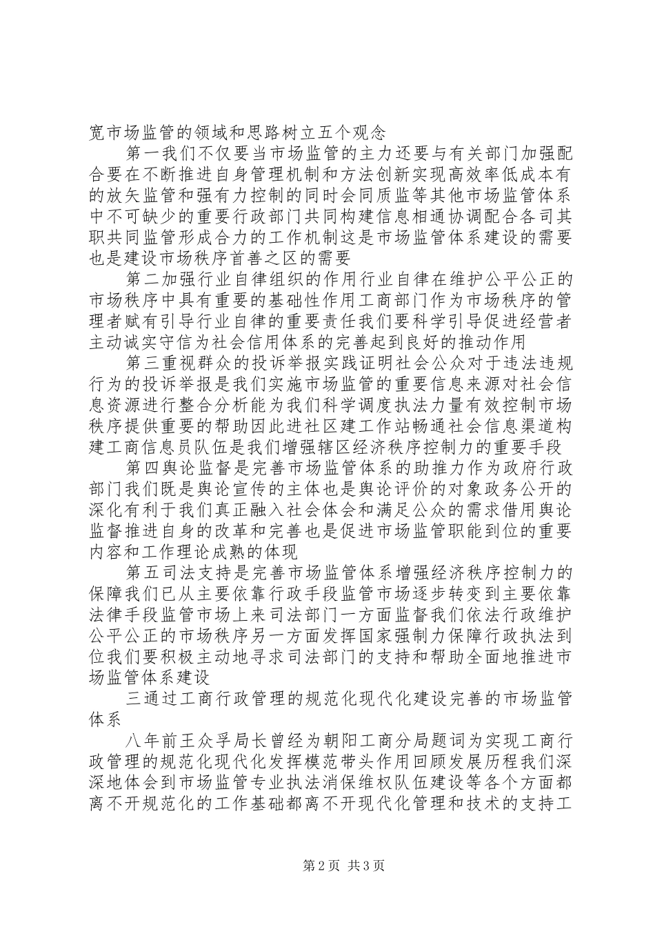 2024年工商局年工作计划_第2页