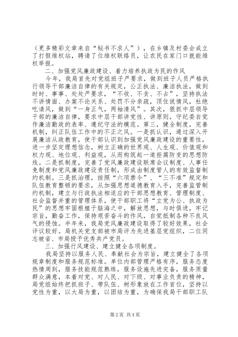 2024年工商局年纪检监察工作半年总结(2)_第2页