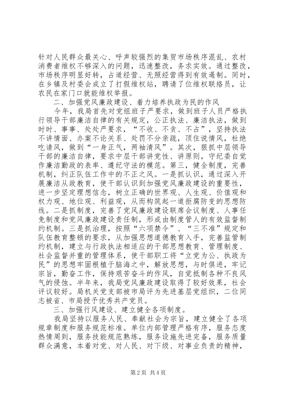 2024年工商局年纪检监察工作半年总结_第2页