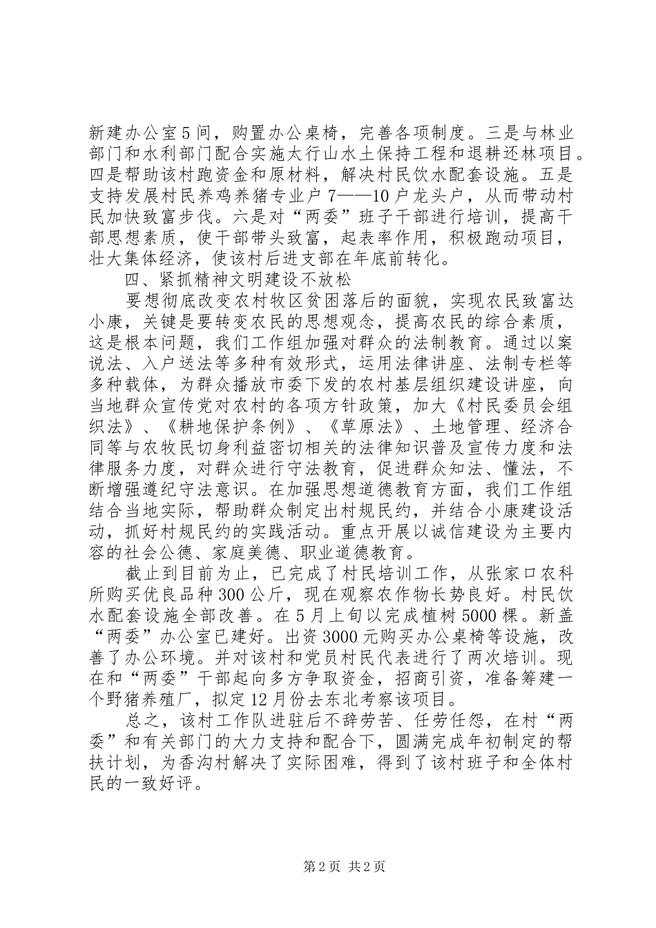 2024年工商局年末工作总结范文_第2页