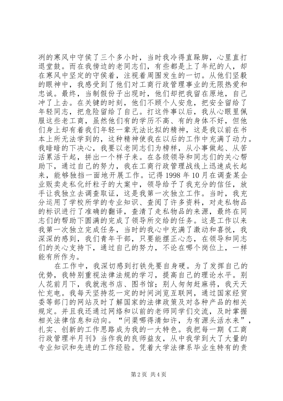 2024年工商局年轻干部先进事迹材料_第2页