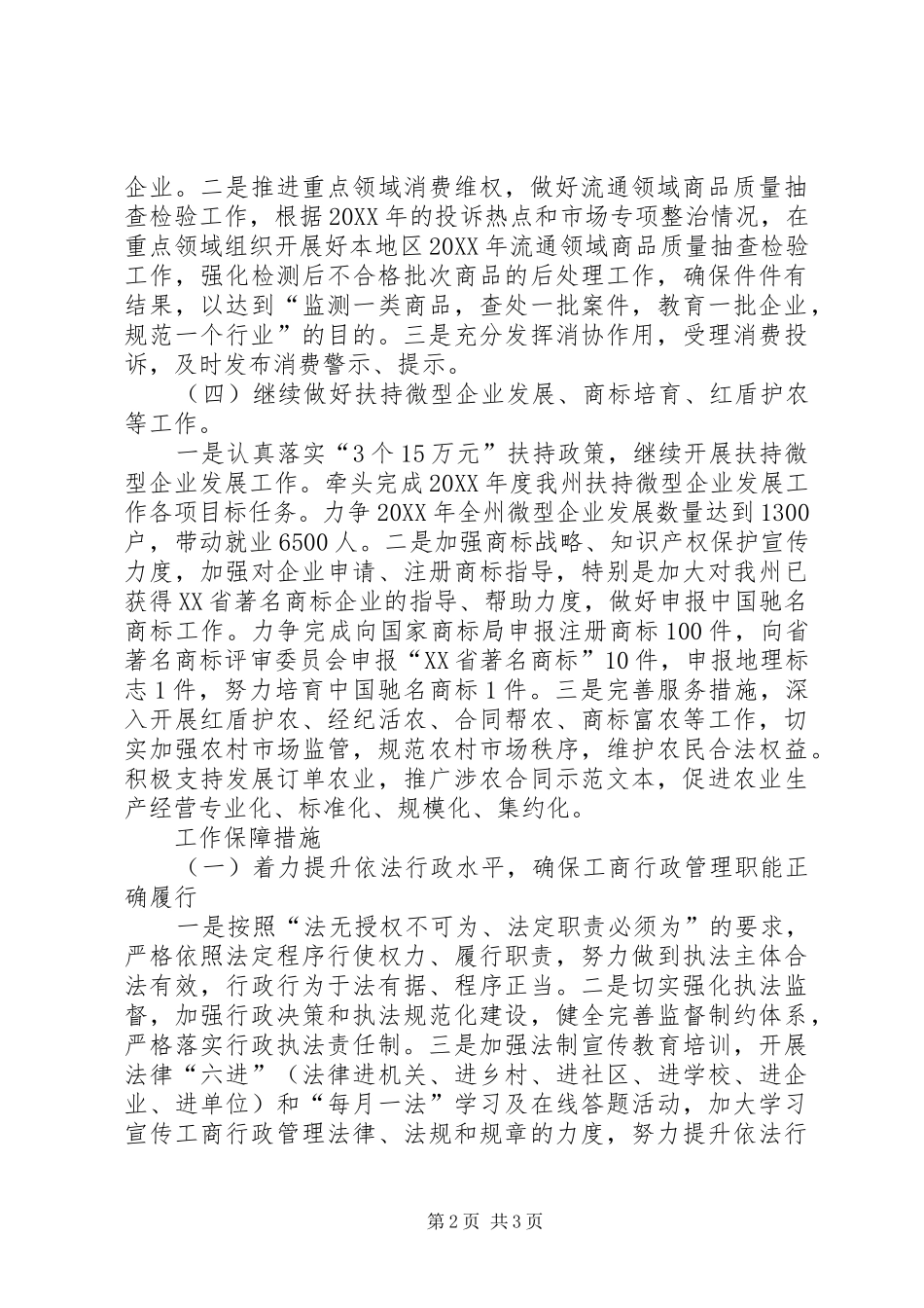 2024年工商局年终工作计划_第2页