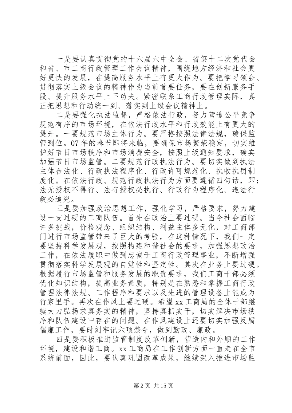 2024年工商局年终总结会致辞稿_第2页