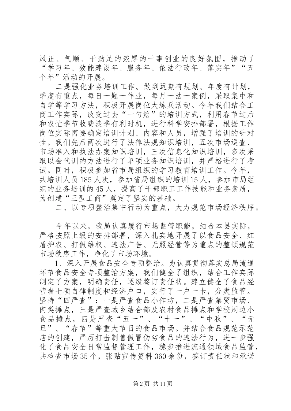 2024年工商局年终总结及计划_第2页