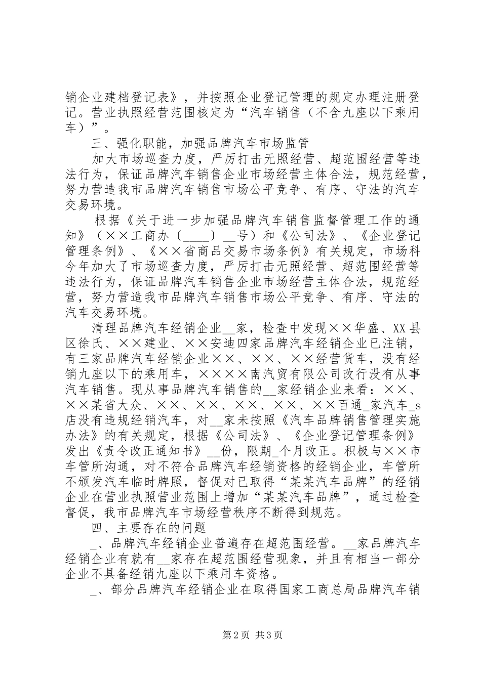 2024年工商局品牌汽车市场监管工作总结_第2页