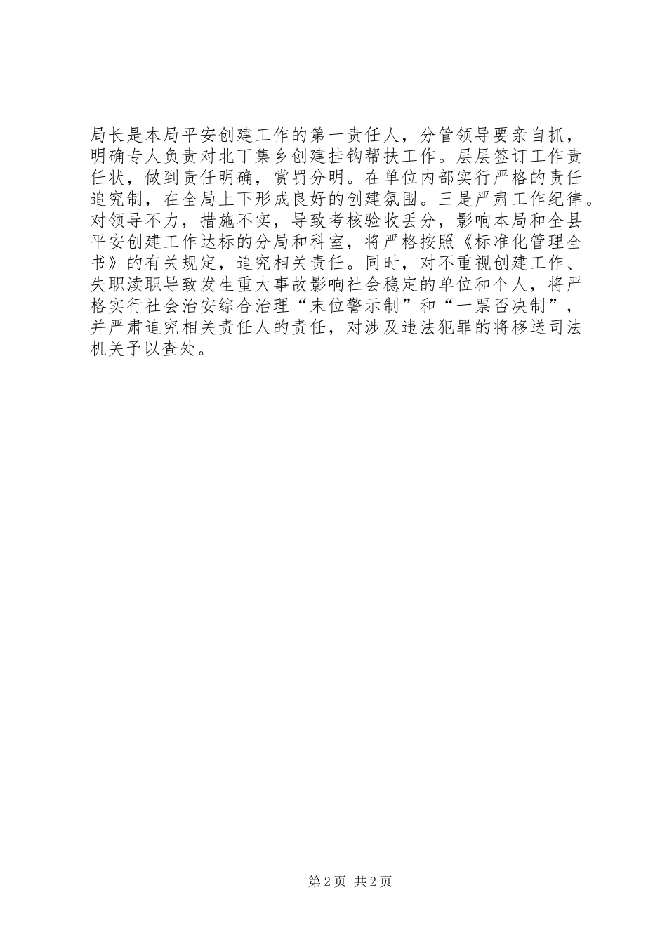 2024年工商局平安创建工作实施方案方案_第2页