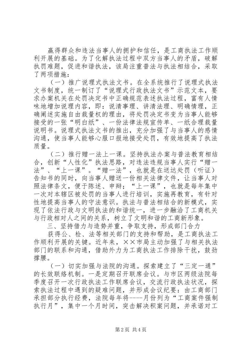2024年工商局破解基层工商执法难题经验交流材料_第2页