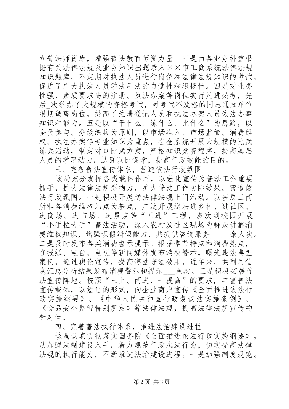2024年工商局普法工作先进事迹材料_第2页