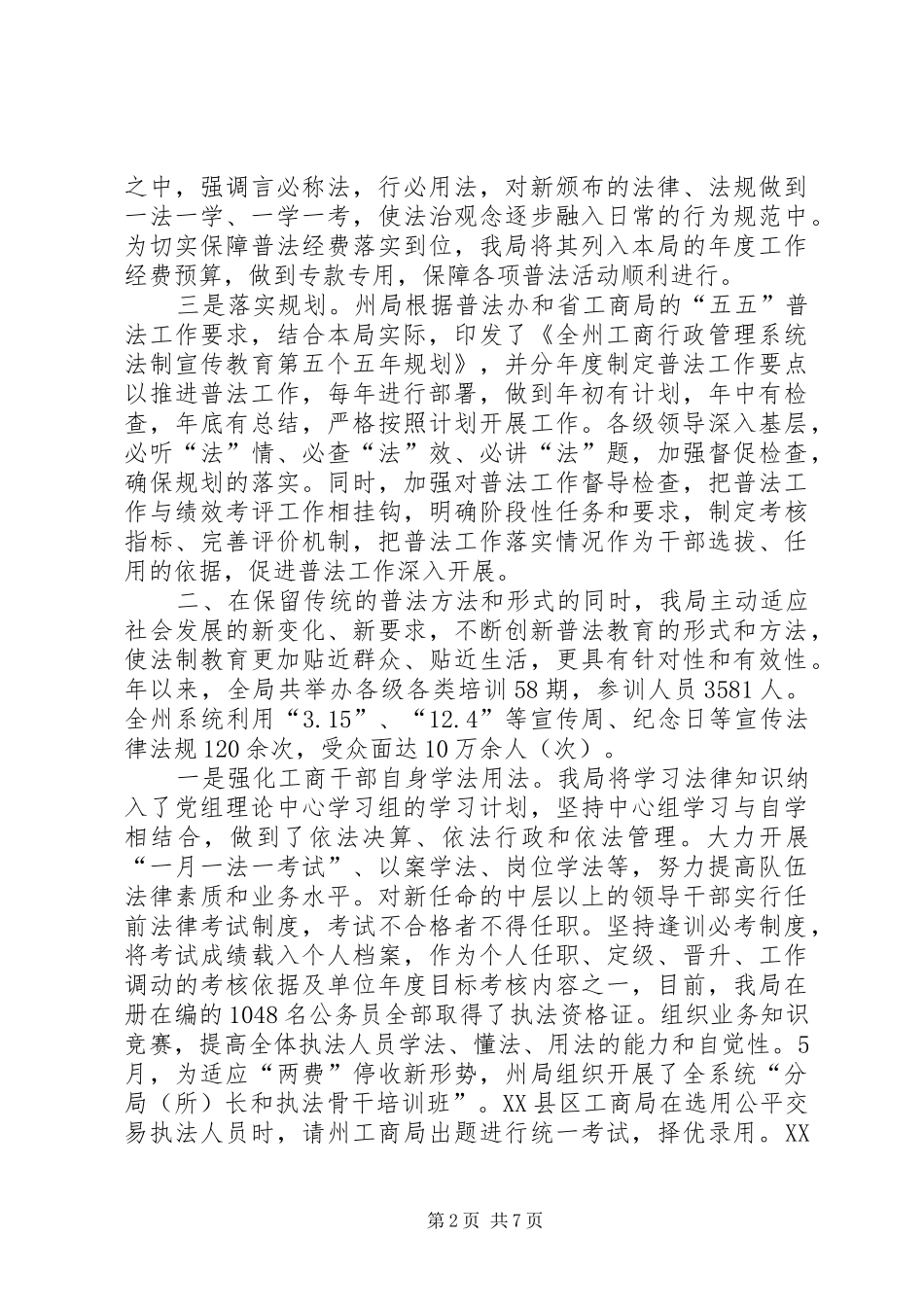 2024年工商局普法验收工作总结报告_第2页