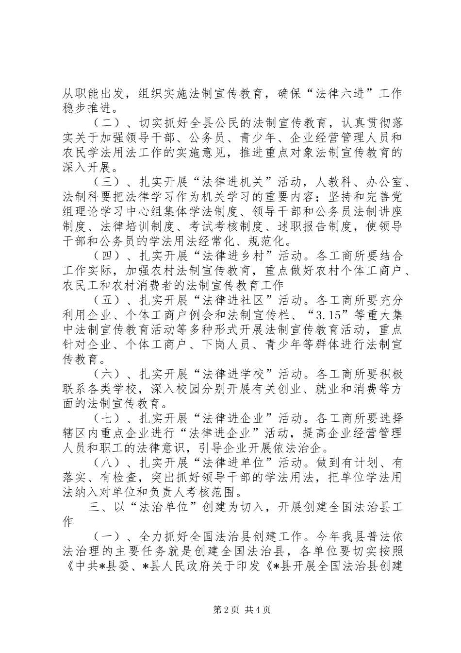 2024年工商局普法依法治理工作意见_第2页