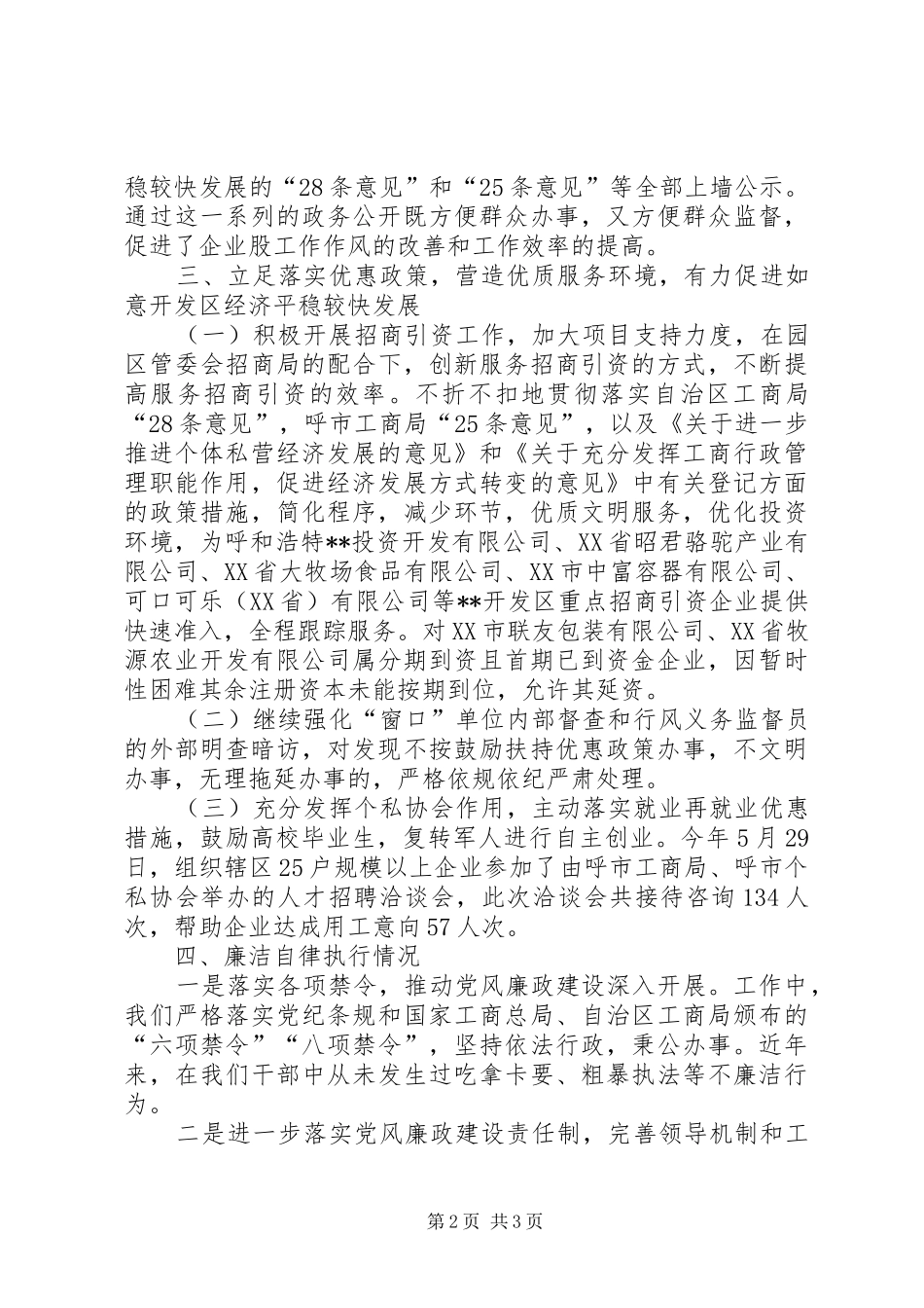 2024年工商局企业股负责人述职报告_第2页