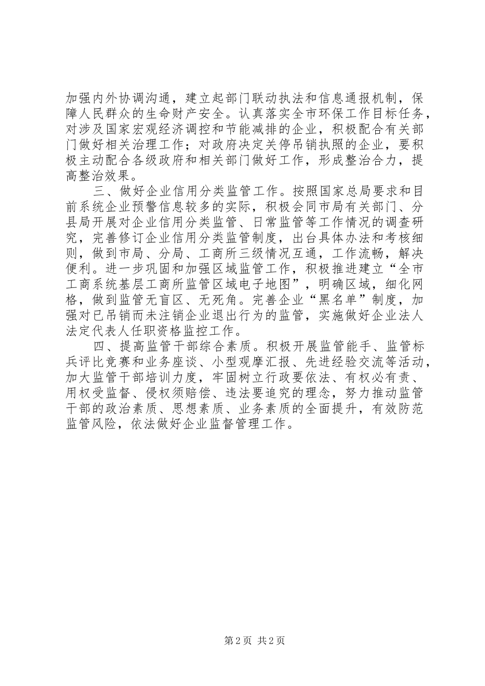 2024年工商局企业监督管理工作要点_第2页