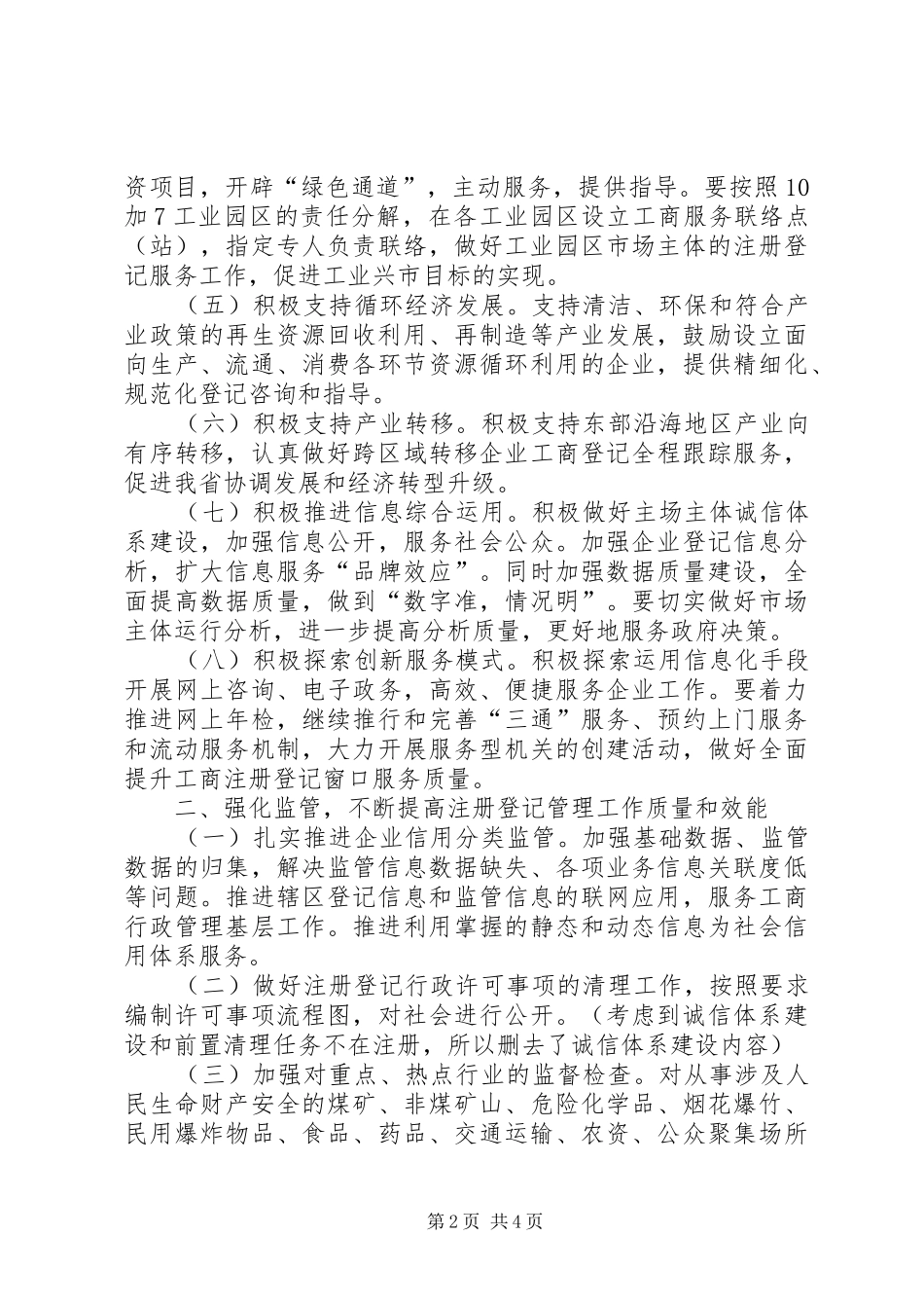 2024年工商局企业监管工作部署_第2页