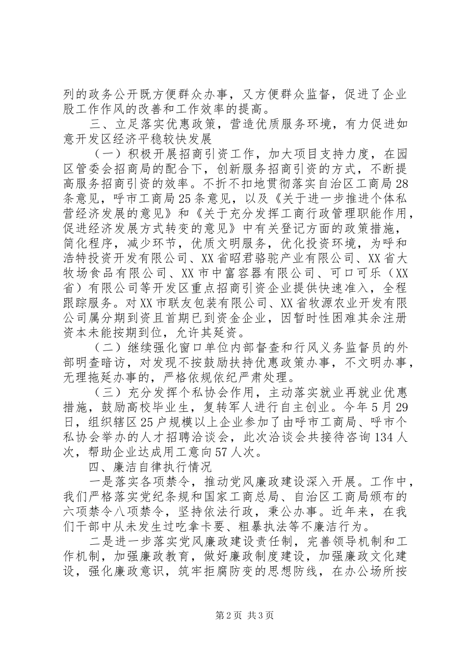 2024年工商局企业科科长个人年终述职报告范文_第2页